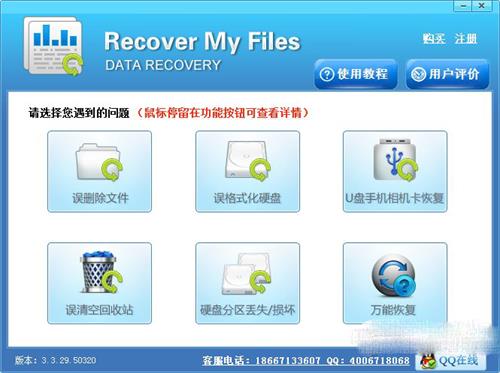 recover4all破解版1