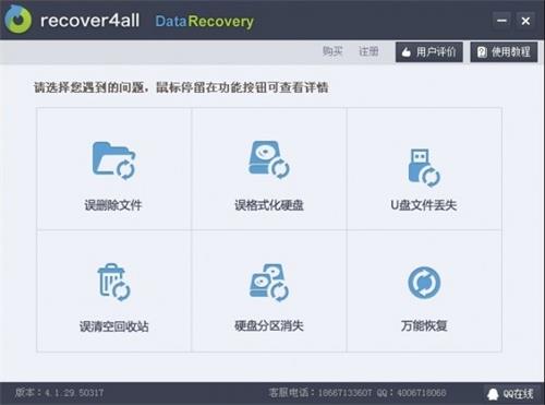 recover4all破解版