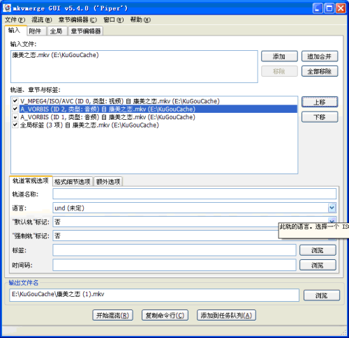 mkvmerge gui汉化版2