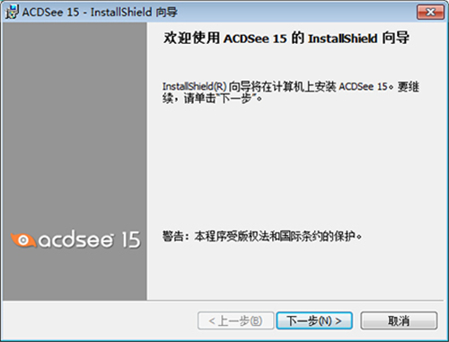 acdsee15破解版安装教程