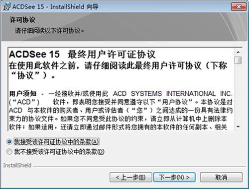 acdsee15破解版安装教程2