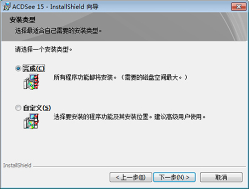 acdsee15破解版安装教程3