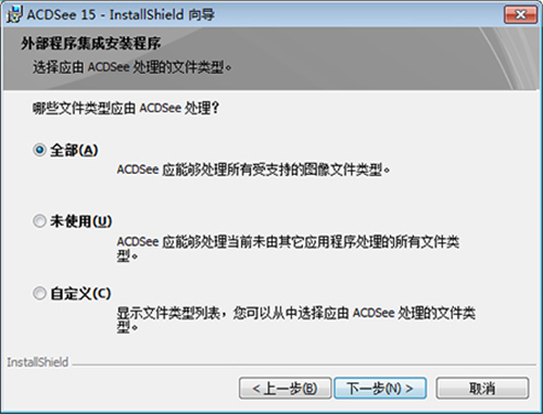 acdsee15破解版安装教程4