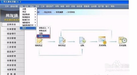 用友u8破解版