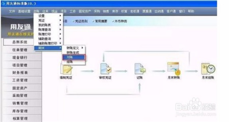 用友u8破解版