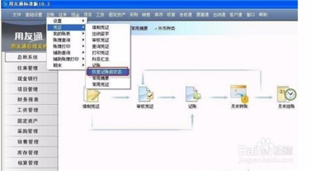 用友u8破解版