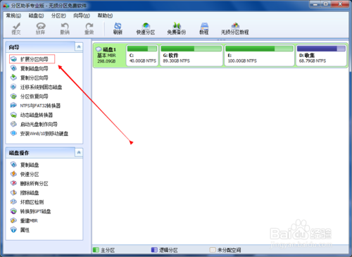 分区助手专业版怎么给C盘扩容1