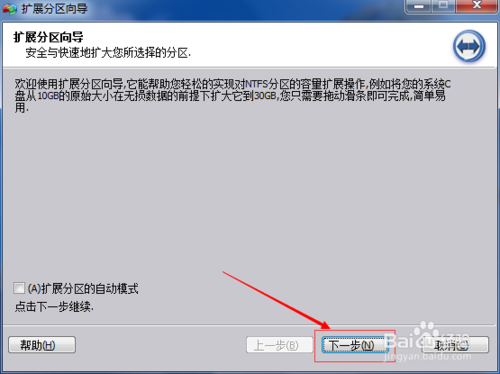 分区助手专业版怎么给C盘扩容
