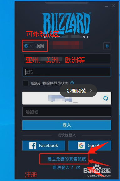 battlenet国际服怎么使用3