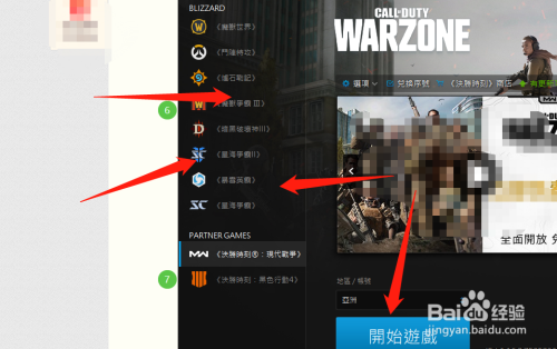 battlenet国际服如何修改中文界面7