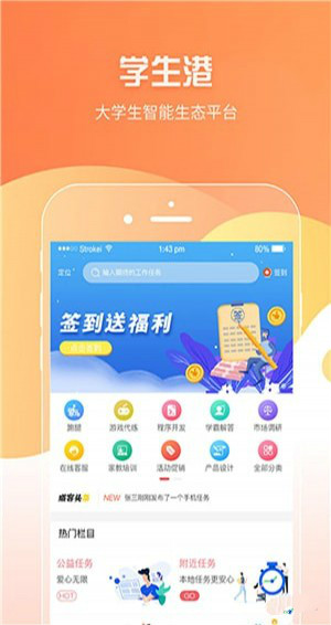 学生港app