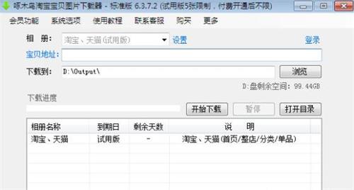 啄木鸟图片下载器使用方法