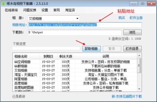 啄木鸟图片下载器图片下载不下来的解决方法