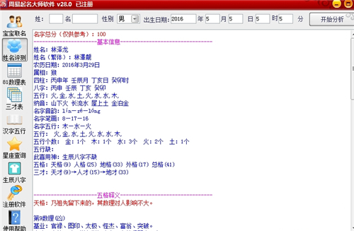 周易起名软件免费版使用方法