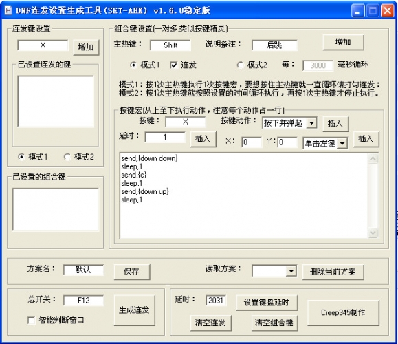 setahk按键连发工具使用教程