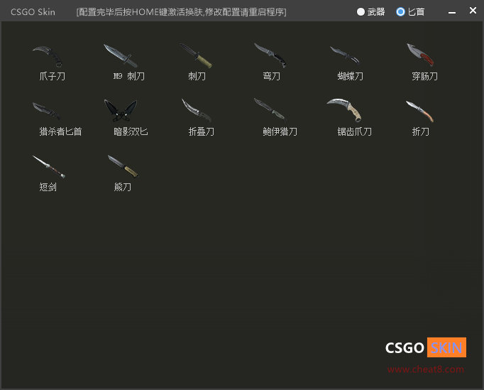 csgo皮肤修改器软件特色