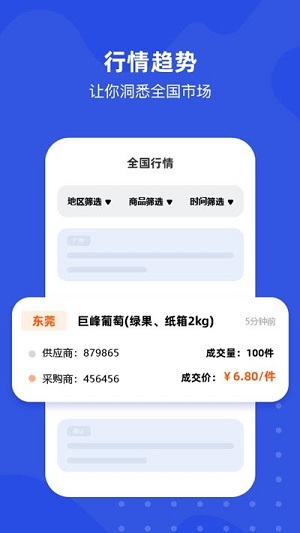 多麦生鲜app