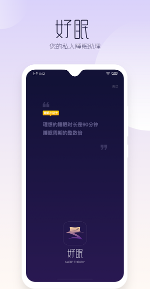 好眠app