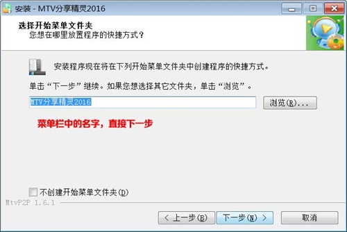 Mtv分享精灵安装方法5