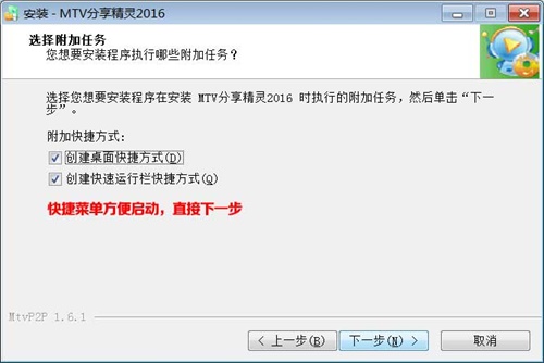 Mtv分享精灵安装方法6