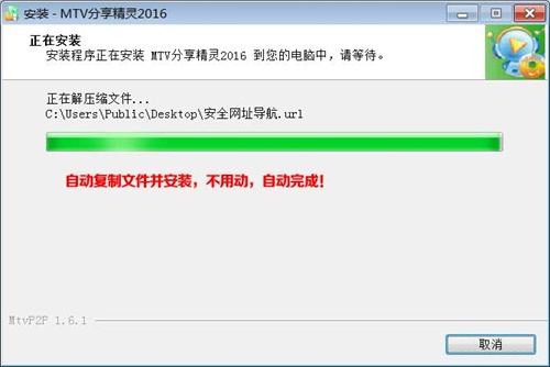 Mtv分享精灵安装方法8