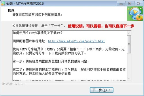 Mtv分享精灵安装方法9