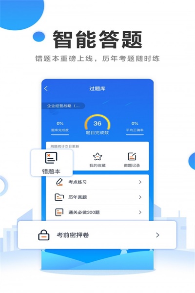 自考过啦app手机版软件功能