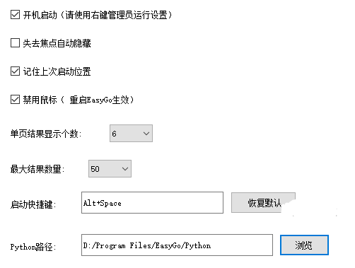 EasyGo电脑版安装设置