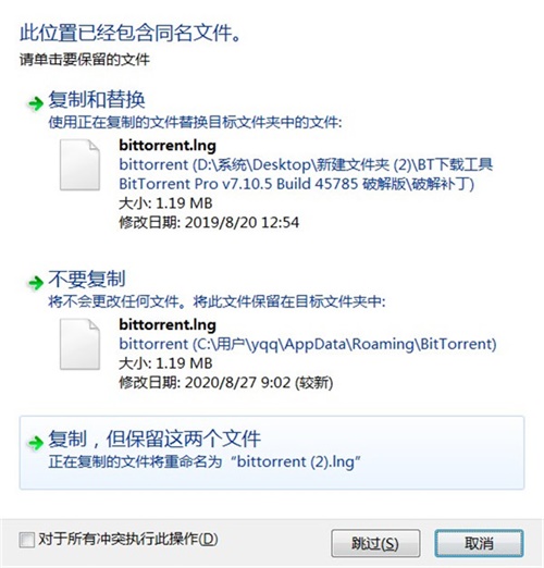 BitTorrent  Pro安装破解教程6