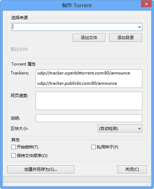 BitTorrent  Pro常见问题