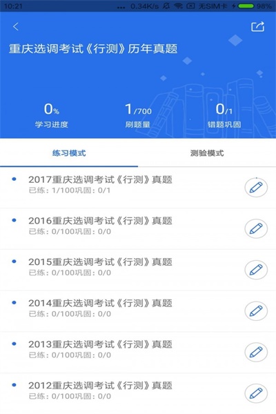 金标尺公考app官方下载 v2.1.2.3 手机版