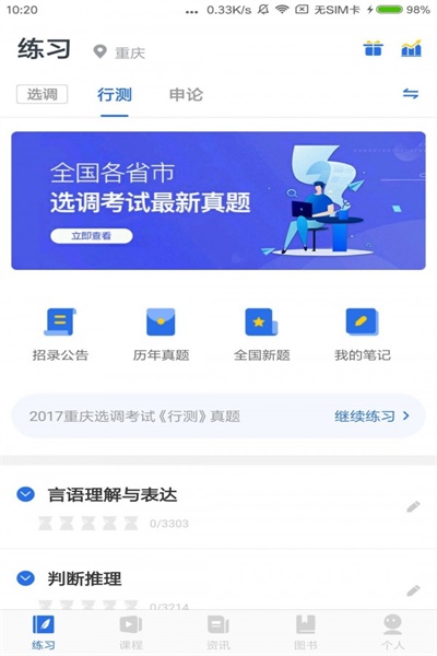 金标尺公考app官方下载 v2.1.2.3 手机版