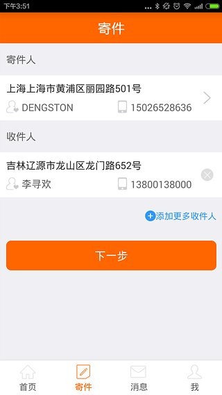 快递兔app官方下载 v3.1.8 安卓版