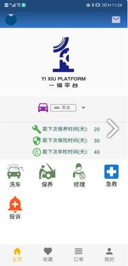 一修养车软件 V0.1.2 免费版
