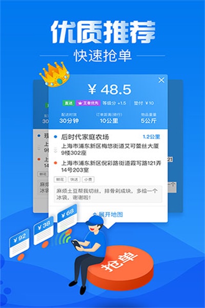 达达配送配送骑士版下载 v10.13.1 最新版