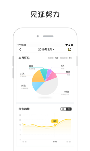 打卡目标app安卓版官方下载 v4.3 手机版