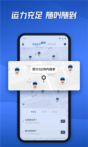 达达快送官方下载 v7.27.0 安卓版