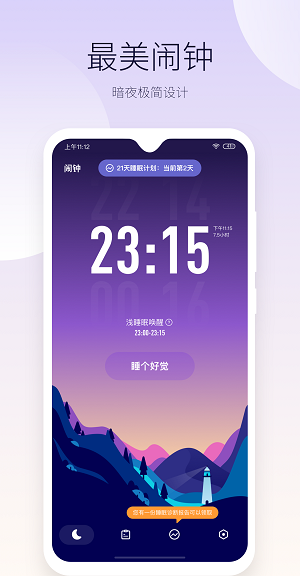 好眠软件免费下载 v1.9.0 安卓版