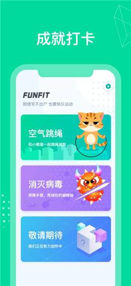 FunFit官方下载 v1.0.1 最新版