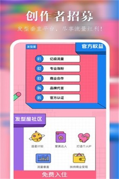 发型屋app下载安装 v7.1.2 免费版