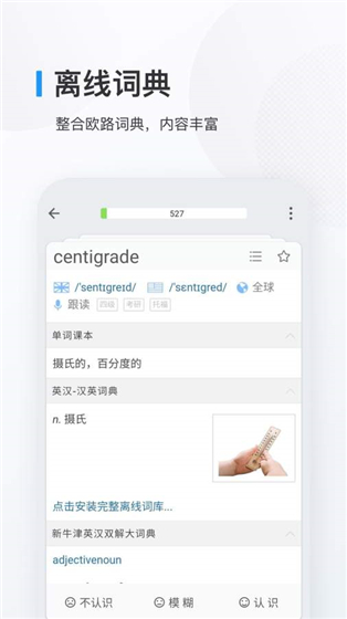 欧路背单词app下载 v7.8.1 官方版