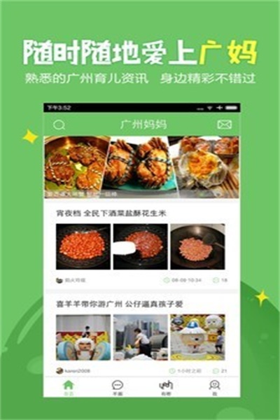 广州妈妈网下载安装 v2.4.2 官方版