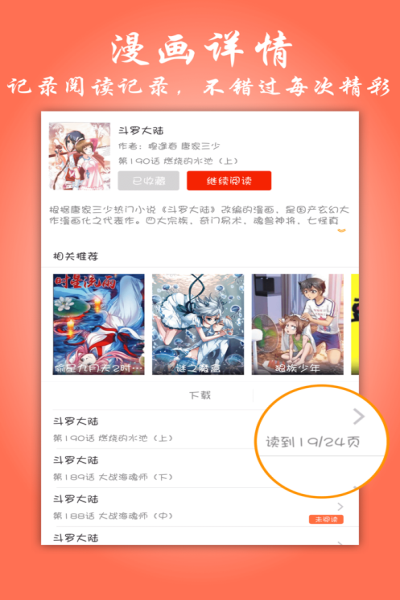 [未上架]元龙漫画免费 v1.0.9 手机版