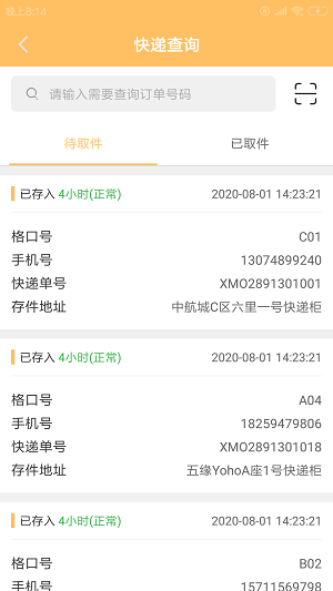 飞鹰快递柜管理软件 最新版