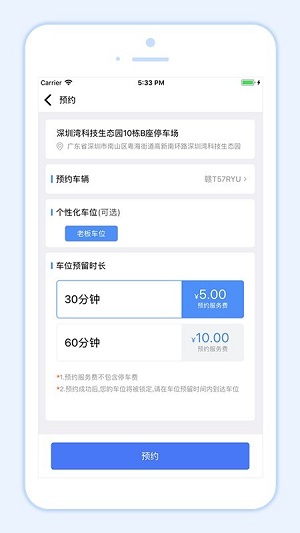 小二占位车位预约app v2.0.0 手机版