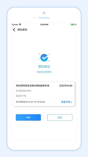 小二占位车位预约app v2.0.0 手机版