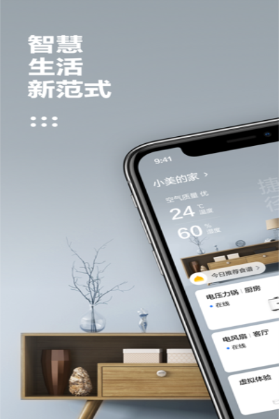 美的美居app官方下载v66117最新版