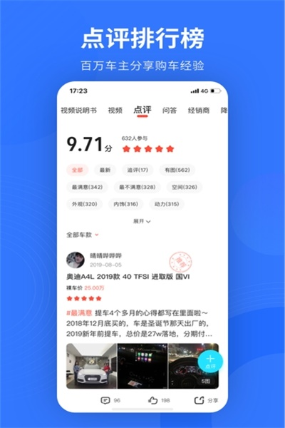 易车网官方下载 v10.35.0 最新版