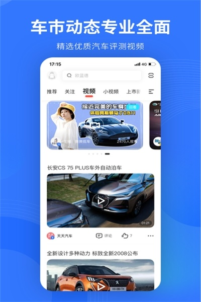 易车网官方下载 v10.35.0 最新版