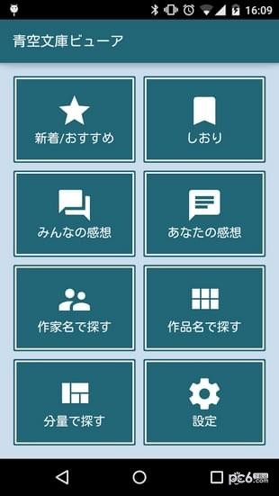 青空文库最新版app下载 v2.7.2 中文版